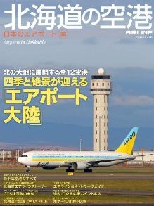 airport-hokkaido.jpg